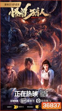 Monster Hunter (Guai Shou Lie Ren) (2020)