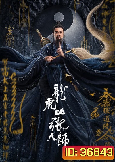 Taoist Master (2020)