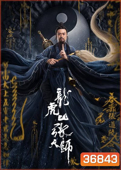 Taoist Master (2020)