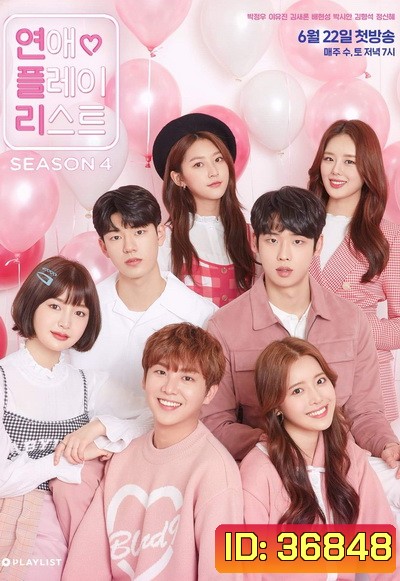Love Playlist Season 4 ( 16 ตอนจบ )