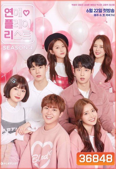 Love Playlist Season 4 ( 16 ตอนจบ )