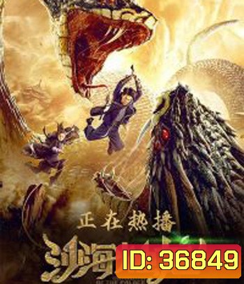 Guardian of the Palace (2020) ศึกผู้พิทักษ์หินจันทรา
