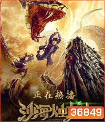 Guardian of the Palace (2020) ศึกผู้พิทักษ์หินจันทรา