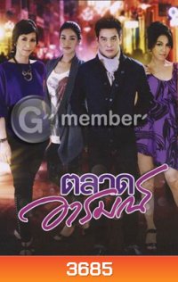 ตลาดอารมณ์