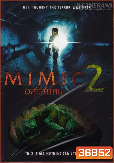 Mimic (2001) อสูรสูบคน ภาค 2