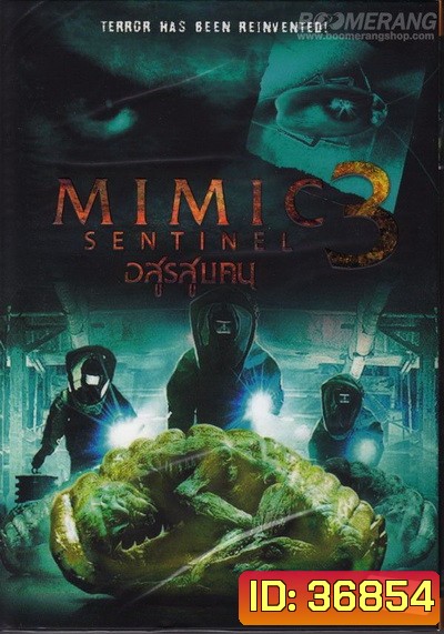 Mimic Sentinel (2003) อสูรสูบคน ภาค 3