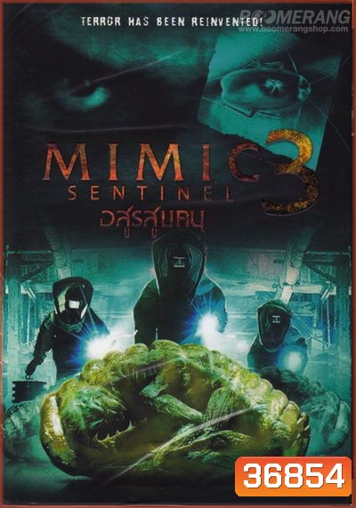 Mimic Sentinel (2003) อสูรสูบคน ภาค 3