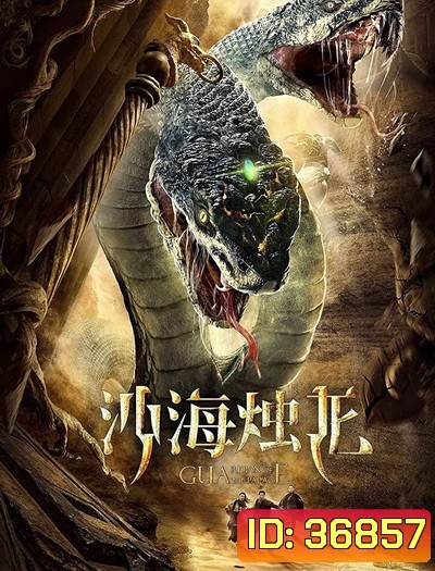 Guardian of the Palace (2020)