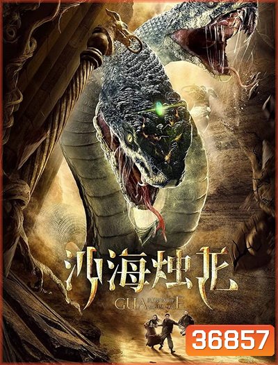 Guardian of the Palace (2020)