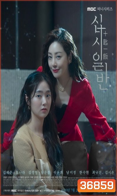 Chip In สืบ ล่า ฆาตกร ( 16 ตอนจบ )