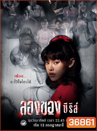 ลองของ ซีรีส์ Long Khong Series [Ep. 1 - 8 End] - PD3CH