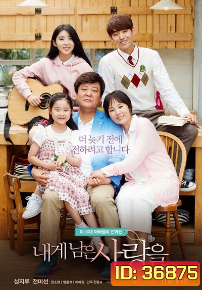 The Love That's Left (2017) ความรักที่เหลือ...ขอให้เราได้ไหม?