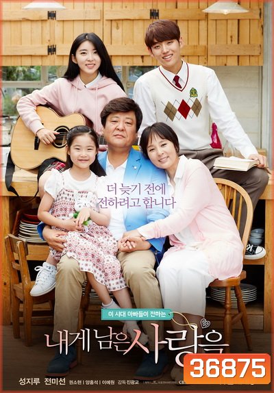 The Love That's Left (2017) ความรักที่เหลือ...ขอให้เราได้ไหม?
