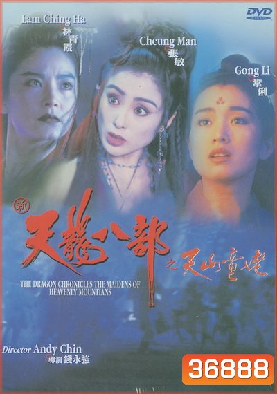 The Maidens of Heavenly Mountains [1994] 8 เทพอสูรมังกรฟ้า