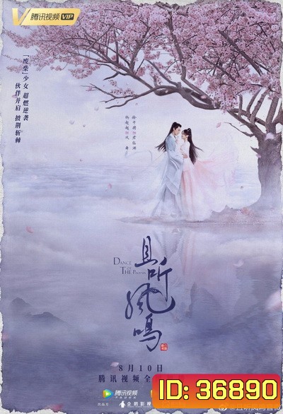หงส์เริงระบำ Dance of the Phoenix [EP.1-30 END]