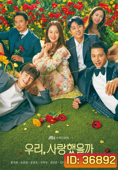 Was It Love 2020 (E01-E16end)