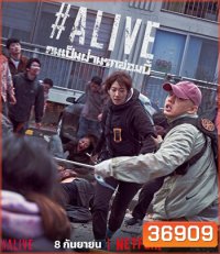 Alive (2020) คนเป็นฝ่านรกซอมบี้