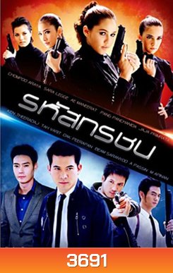 รหัสทรชน