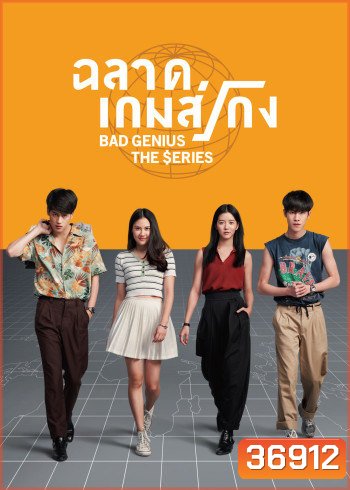 ฉลาดเกมส์โกง Bad Genius The Series ( Ep.1-12 End )