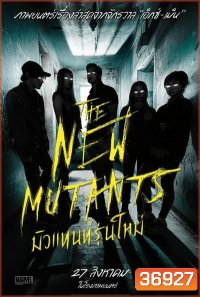 The New Mutants มิวแทนท์รุ่นใหม่