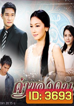 ค่าของคน