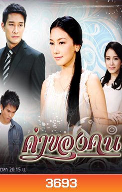 ค่าของคน