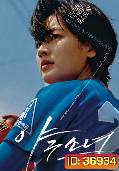 Baseball Girl (2019)