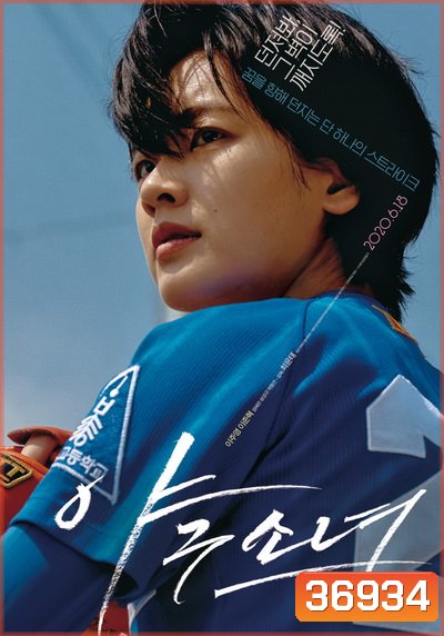 Baseball Girl (2019)