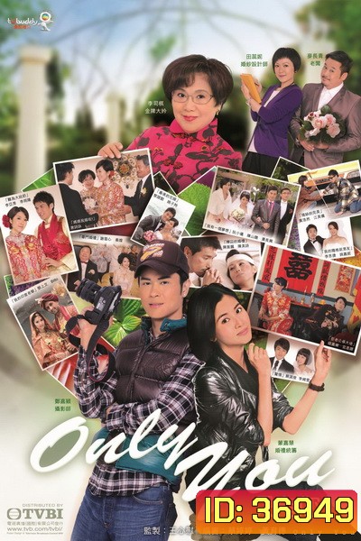 Only You สตูดิโอออกแบบรัก (30 ตอนจบ) (TVB)