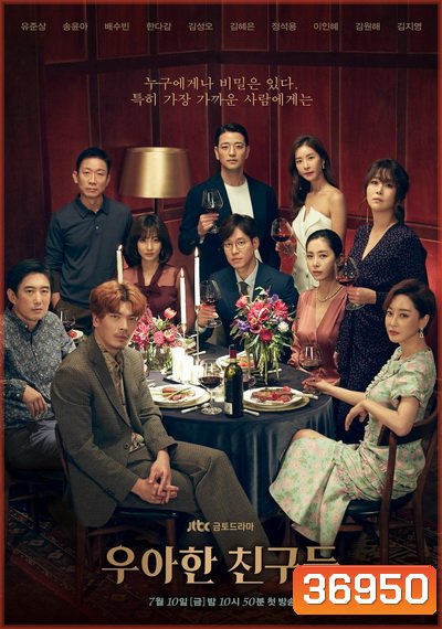 Graceful Friends ( 17 ตอนจบ )
