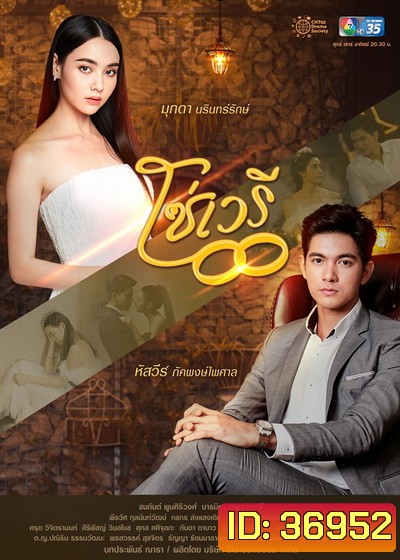 โซ่เวรี ( Ep.1-15End )