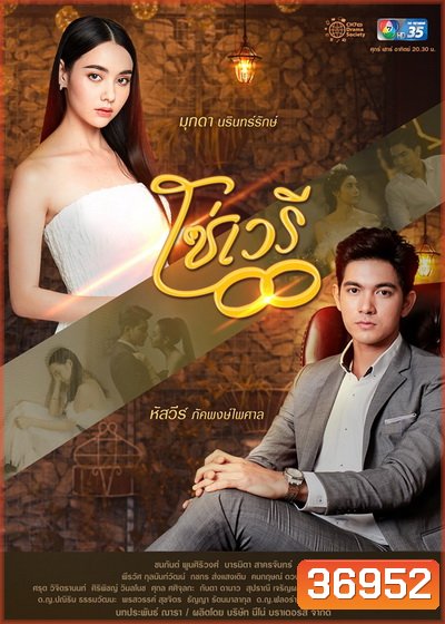 โซ่เวรี ( Ep.1-15End )