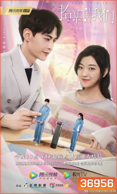 คุณบอสเพื่อนรัก Way Back Into Love ( EP.1-18 )