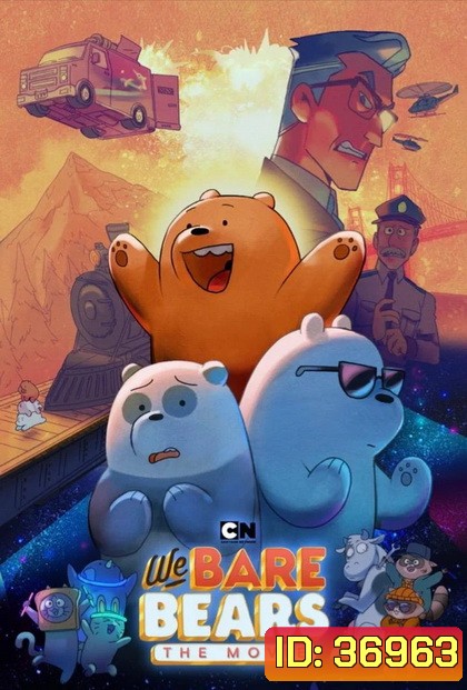 We Bare Bears: The Movie (2020) สามหมีจอมป่วน: เดอะ มูวี่