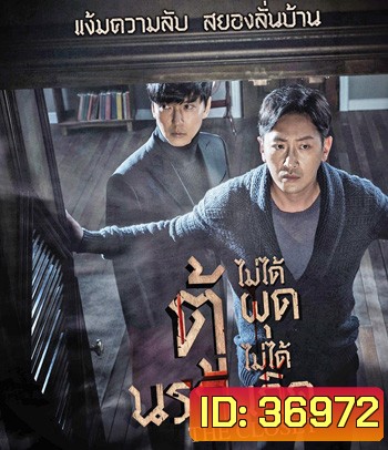 The Closet (2020) ตู้นรกไม่ได้ผุดไม่ได้เกิด