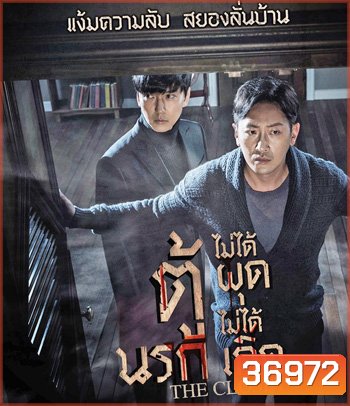 The Closet (2020) ตู้นรกไม่ได้ผุดไม่ได้เกิด