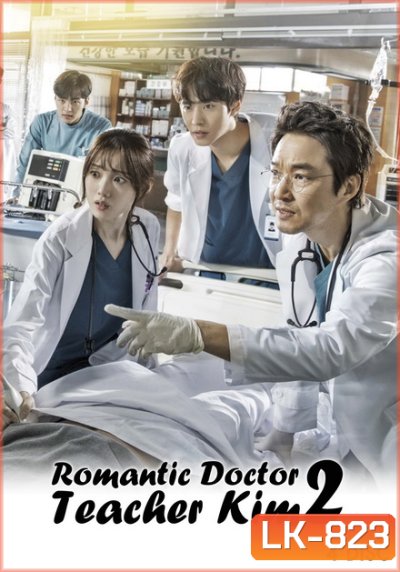 Romantic Doctor, Teacher Kim 2 ดอกเตอร์ โรแมนติก 2( 33 ตอนจบ )