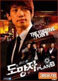สืบ แสบ ซ่า ล่าครบสูตร The Fugitive Plan B [2010] ( 20 ตอนจบ )