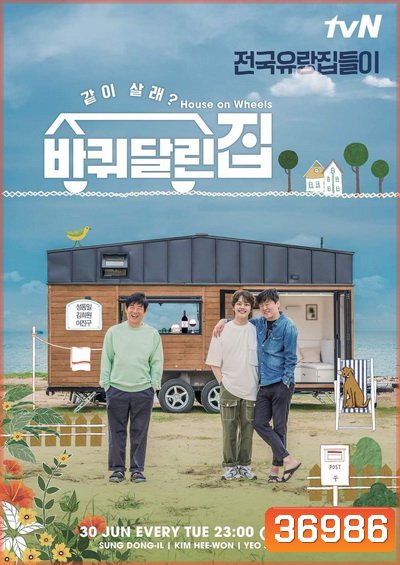 House on Wheels Season 1 (2020) (ตอนที่ 1-12)