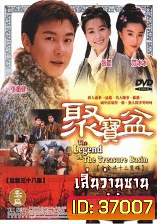 เสิ่นว่านซ่าน คนจนสู้แล้วรวย (26 ตอนจบ)