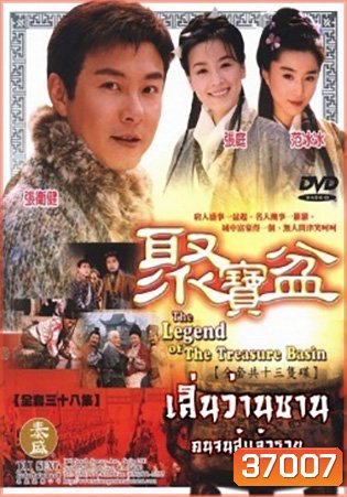 เสิ่นว่านซ่าน คนจนสู้แล้วรวย (26 ตอนจบ)