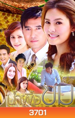 น้ำผึ้งขม
