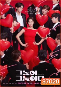 Men Are Men (32 ตอนจบ)