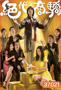 กลยุทธ์สู่ดวงดาว (20 ตอนจบ)
