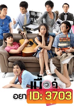 เนื้อคู่อยากรู้ว่าใคร