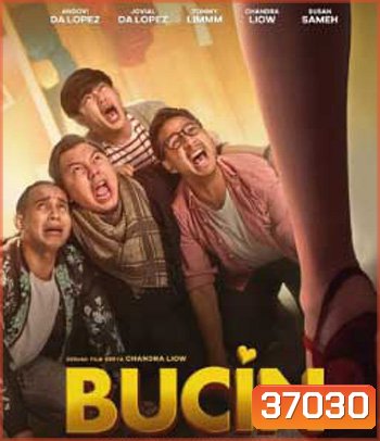 Bucin (2020) เปลี่ยนลายนายหงอ