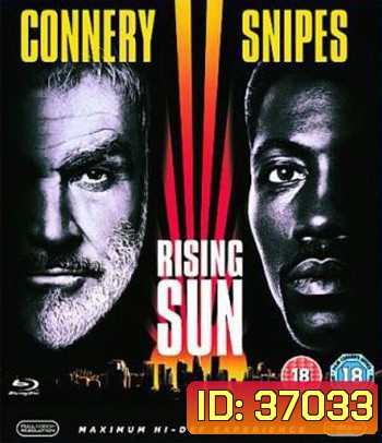 Rising Sun (1993) กระชากเหลี่ยมพระอาทิตย์