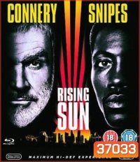 Rising Sun (1993) กระชากเหลี่ยมพระอาทิตย์