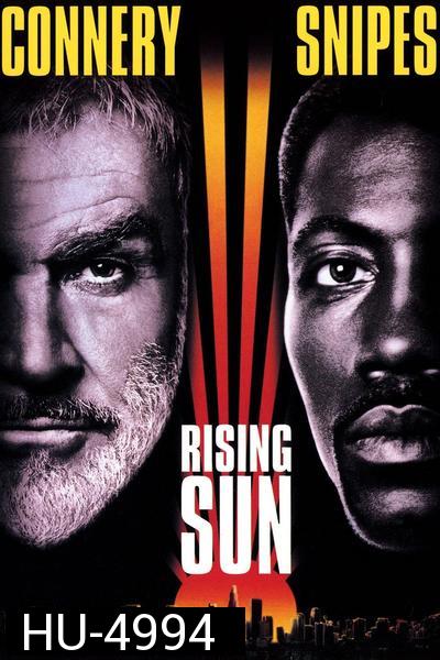 RISING SUN (1993)  กระชากเหลี่ยมพระอาทิตย์