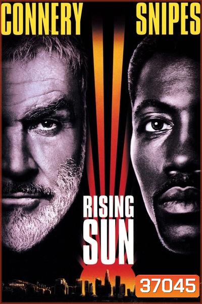 RISING SUN (1993) กระชากเหลี่ยมพระอาทิตย์